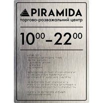 Facade signs in Braille, composite brush 420x450x3 mm