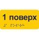 Інформаційна наліпка на поручні ST-BRL-001 фото 5