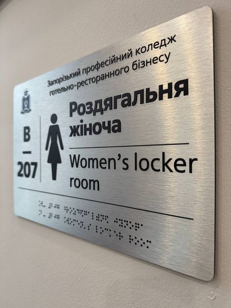 Таблички для внутрішніх позначень зі шрифтом Брайля на алюмінієвій пластині 300 x 150мм TB-PVC-0019 фото