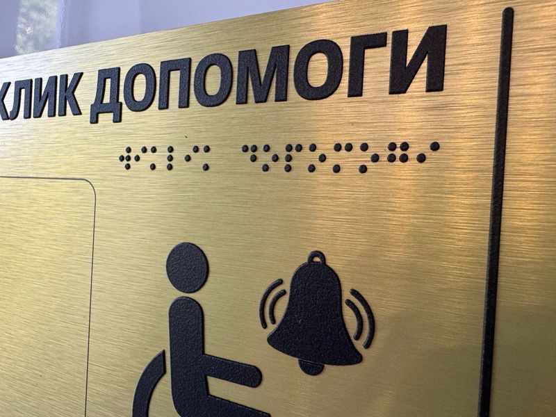 Таблички для внутрішніх позначень зі шрифтом Брайля на алюмінієвій пластині 300 x 150мм TB-PVC-0019 фото