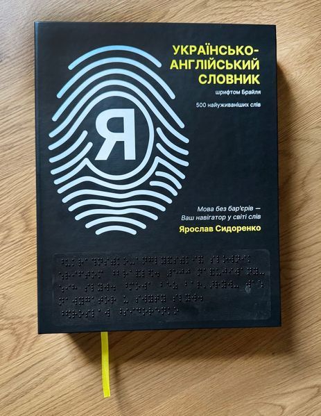 Книги шрифтом Брайля BK-BRL-001 фото