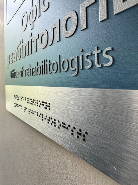 Таблички для приміщень на композиті браш зі шрифтом Брайля 300 x 150 мм TB-PVC-0020 фото