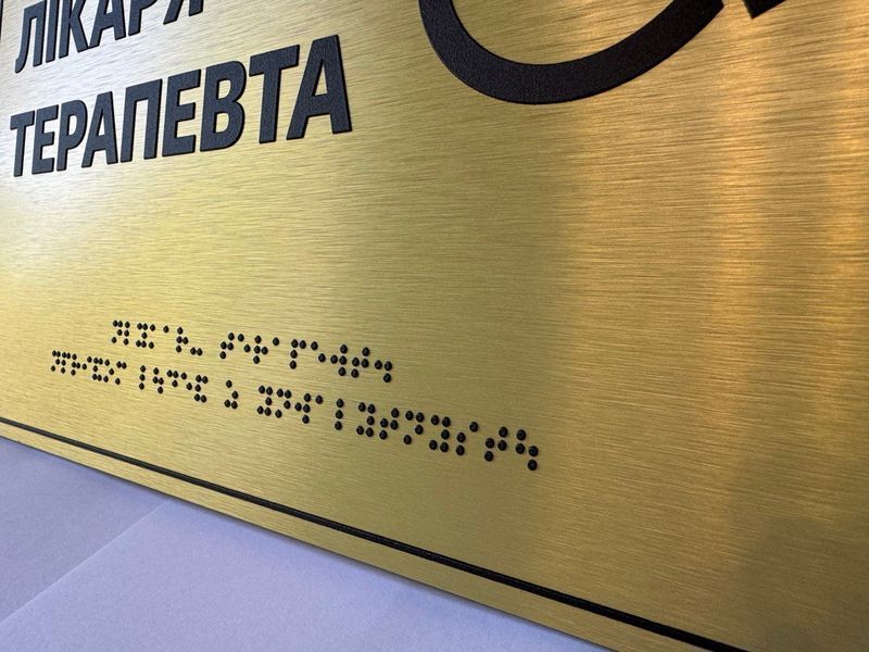 Таблички для приміщень на композиті браш зі шрифтом Брайля 300 x 150 мм TB-PVC-0020 фото
