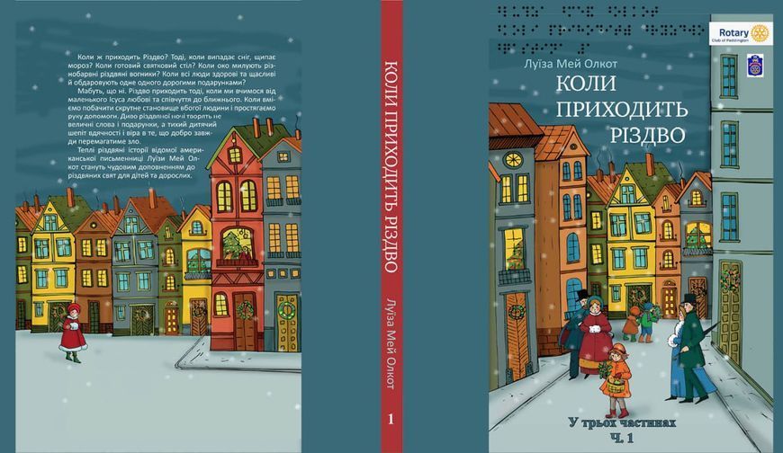 Повнокольорова обкладинка для тактильних видань шрифтом Брайля BK-EDU-007 фото