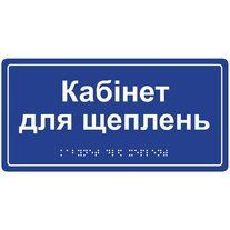 Informational tactile sign displaying the room name in Braille 300 x 150 x 3 mm PVC