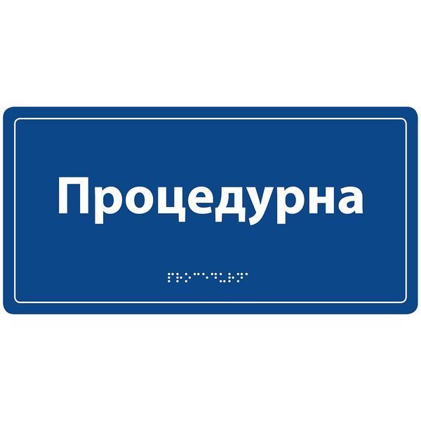 Informational tactile sign displaying the room name in Braille 300 x 150 x 3 mm PVC