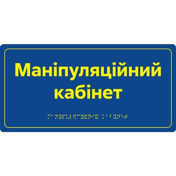 Informational tactile sign displaying the room name in Braille 300 x 150 x 3 mm PVC