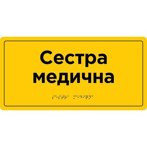 Informational tactile sign displaying the room name in Braille 300 x 150 x 3 mm PVC