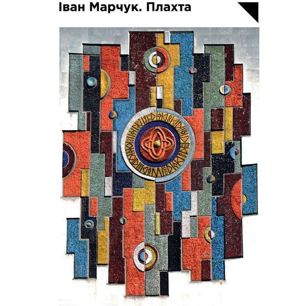 Tactile art album "Cultural Treasures. Ukraine" for the blind in Braille