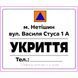 Табличка &ldquo;Укриття&rdquo; зі шрифтом Брайля 500х600х3 мм ПВХ TB-PVC-005 фото 3