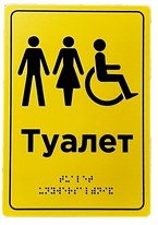 Табличка "Туалет обладнаний для людей з інвалідністю" 160х230х3 мм ПВХ TB-PVC-009/1 фото