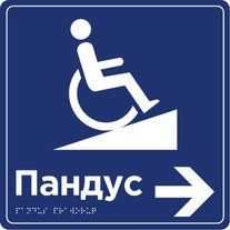 Information and directional sign with Braille, 250 x 250 x 3 mm, PVC