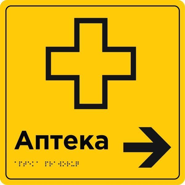 Information and directional sign with Braille, 250 x 250 x 3 mm, PVC