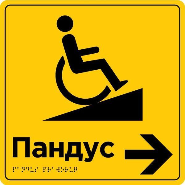 Information and directional sign with Braille, 250 x 250 x 3 mm, PVC