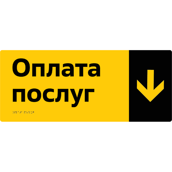 Information and directional sign with Braille, 250 x 250 x 3 mm, PVC