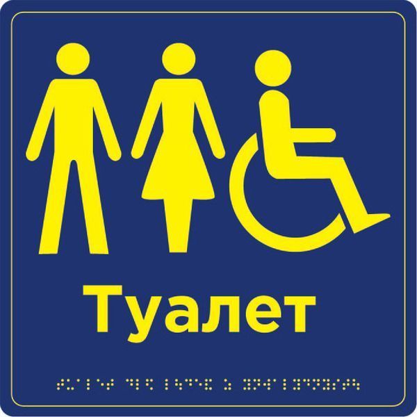 Sign: &ldquo;Restroom accessible for people with disabilities&rdquo; 250 x 250 x 3 mm PVC