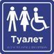 Sign: &ldquo;Restroom accessible for people with disabilities&rdquo; 250 x 250 x 3 mm PVC