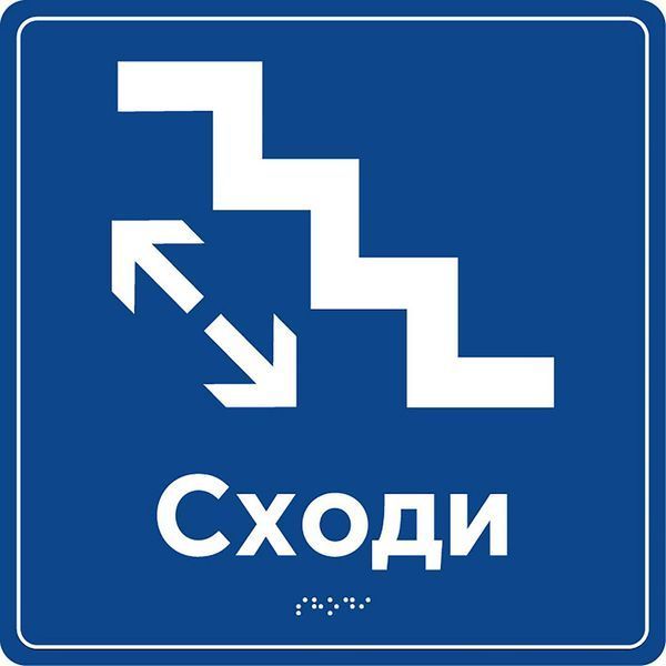 Таблички &laquo;Засоби вертикального транспортування&raquo; зі шрифтом Брайля 250х250х3 мм ПВХ TB-PVC-0010 фото