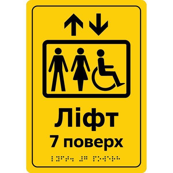 Таблички &laquo;Засоби вертикального транспортування&raquo; зі шрифтом Брайля 250х250х3 мм ПВХ TB-PVC-0010 фото