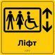 Таблички &laquo;Засоби вертикального транспортування&raquo; зі шрифтом Брайля 250х250х3 мм ПВХ TB-PVC-0010 фото 4