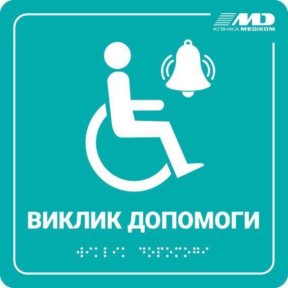 Тактильні таблички зі шрифтом Брайля з логотипом 300х150 мм ПВХ TB-PVC-0011 фото