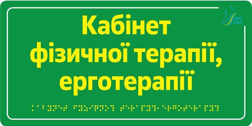 Тактильні таблички зі шрифтом Брайля з логотипом 300х150 мм ПВХ TB-PVC-0011 фото
