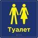&ldquo;Restroom&rdquo; sign with Braille 250 x 250 x 3 mm PVC