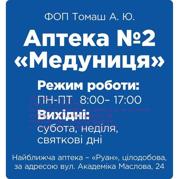 Фасадні вивіски для медичної сфери зі шрифтом Брайля 420x450x3 мм TB-PVC-0014 фото