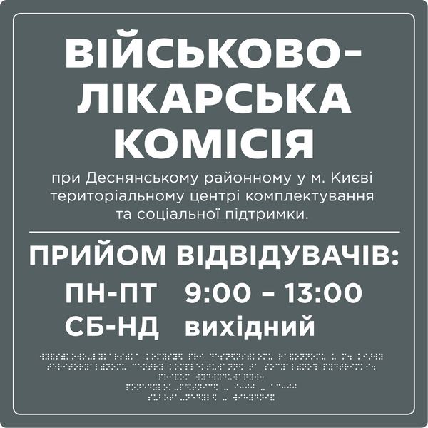 Фасадні вивіски для медичної сфери зі шрифтом Брайля 420x450x3 мм TB-PVC-0014 фото