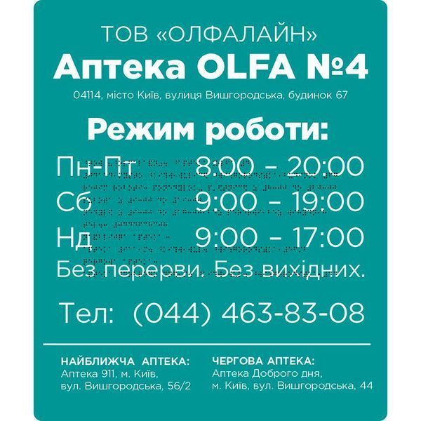 Фасадні вивіски для медичної сфери зі шрифтом Брайля 420x450x3 мм TB-PVC-0014 фото