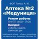 Фасадні вивіски для медичної сфери зі шрифтом Брайля 420x450x3 мм TB-PVC-0014 фото 8