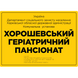 Фасадні вивіски для медичної сфери зі шрифтом Брайля 420x450x3 мм TB-PVC-0014 фото 3