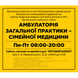 Фасадні вивіски для медичної сфери зі шрифтом Брайля 420x450x3 мм TB-PVC-0014 фото 1