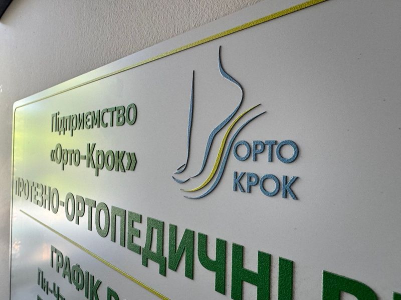 Фасадні вивіски для медичної сфери зі шрифтом Брайля 420x450x3 мм TB-PVC-0014 фото