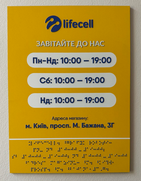 Facade signs in Braille 420x450x3 mm