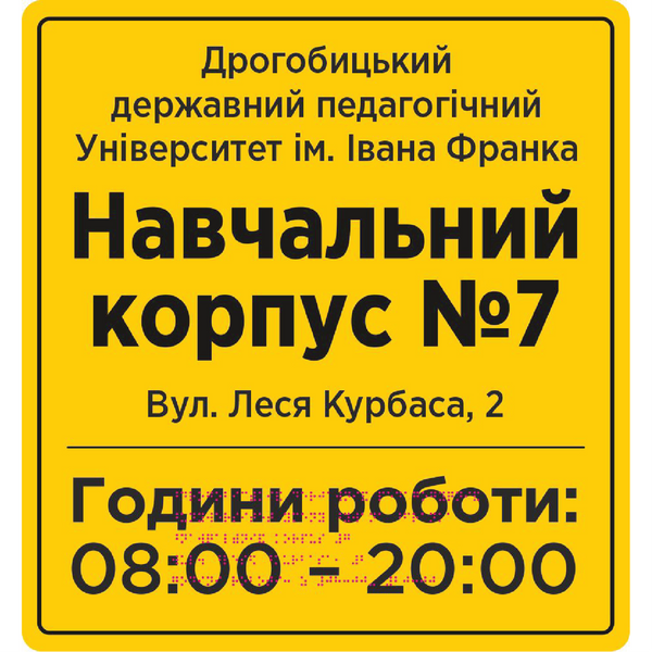 Facade signs in Braille 420x450x3 mm