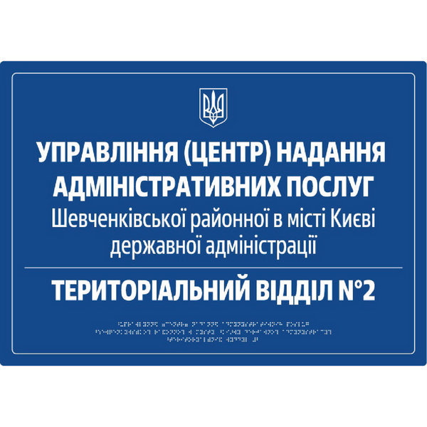 Facade signs in Braille 420x450x3 mm