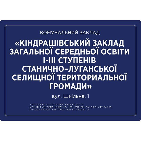 Facade signs in Braille 420x450x3 mm