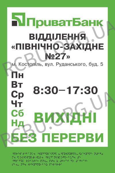 Braille facade signs for banking institutions 420x450x3 mm