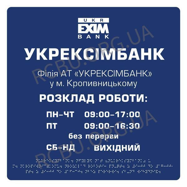 Braille facade signs for banking institutions 420x450x3 mm