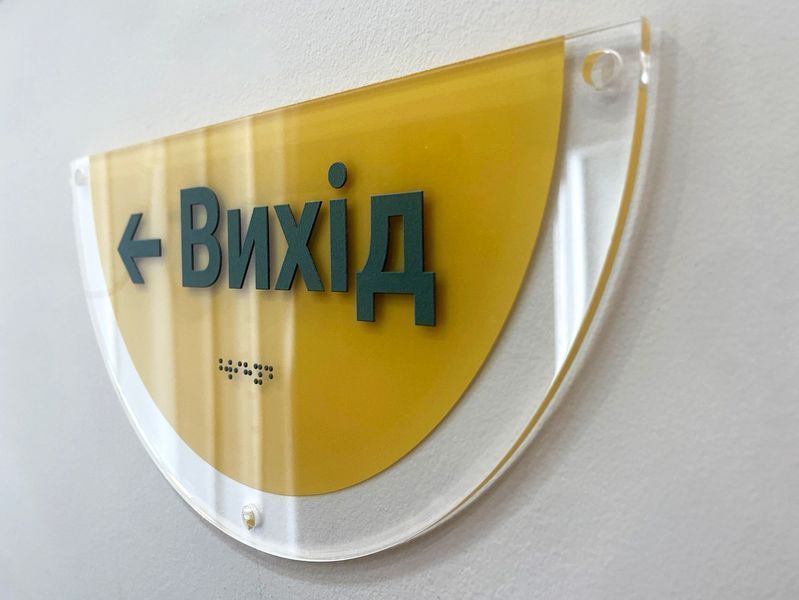 Фасадні таблички на органічному склі зі шрифтом Брайля 420x450x3 мм TB-PVC-0017 фото