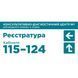 Навігаційний стенд для лікарні 500 х 200 х3 мм ПВХ TB-PVC-0023 фото 1