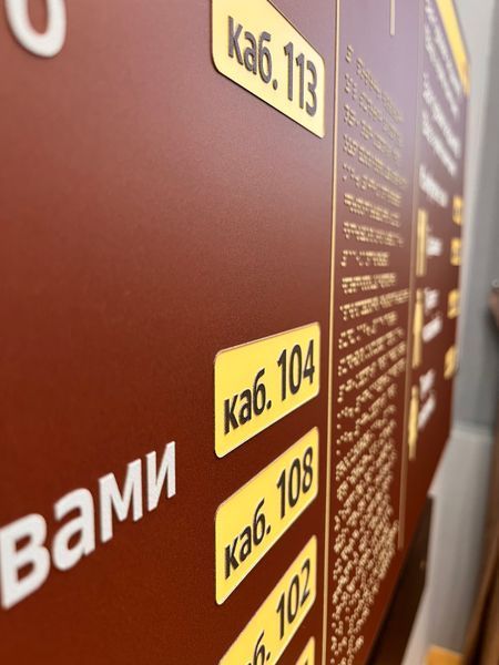 Інформаційні стенди та вивіски з крапковим шрифтом Брайля 400х300 мм TB-PVC-0024 фото